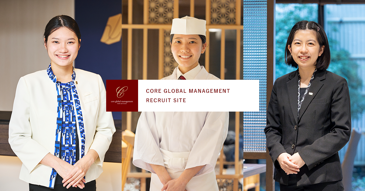 人と仕事 コアグローバルマネジメント株式会社 採用情報