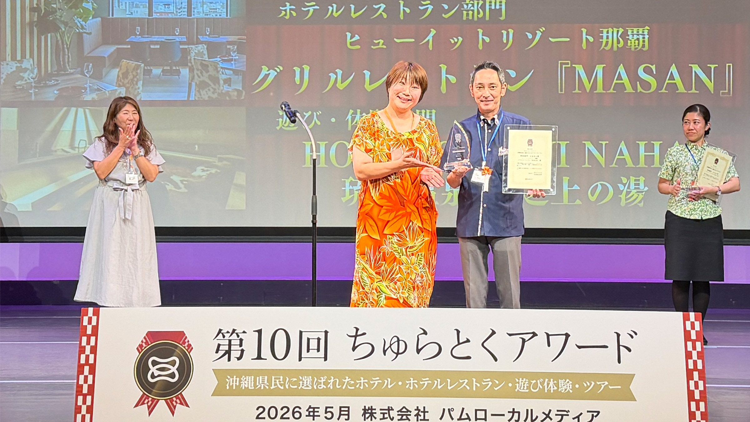 【口コミ・リピート率で沖縄県南部エリア1位】ヒューイットリゾート那覇のグリルレストラン「MASAN（マーサン）」が第10回ちゅらとくアワードで「かなさん賞」を受賞。
